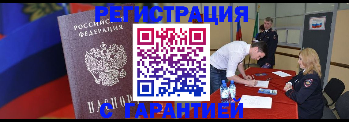 временная прописка в Курске